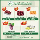 Offres Coopérative Garnata Koweït seulement dimanche 26 juillet 2026 Offres de fruits et légumes - Coopérative Garnata - Koweït - 26 juillet 2026 – 26 juillet 2026 - Page 4