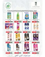 Garnata co-op Kuwait offers from 26 to 31 July 2026 July Sale - Garnata co-op - Kuwait - 26 July 2026 – 31 July 2026 - Page 8