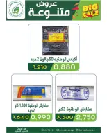 Garnata co-op Kuwait offers from 26 to 31 July 2026 July Sale - Garnata co-op - Kuwait - 26 July 2026 – 31 July 2026 - Page 11