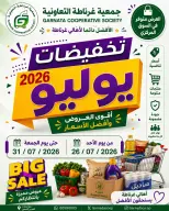 Garnata co-op Kuwait offers from 26 to 31 July 2026 July Sale - Garnata co-op - Kuwait - 26 July 2026 – 31 July 2026 - Page 1