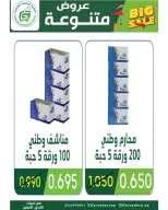 Garnata co-op Kuwait offers from 26 to 31 July 2026 July Sale - Garnata co-op - Kuwait - 26 July 2026 – 31 July 2026 - Page 15