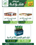 Garnata co-op Kuwait offers from 26 to 31 July 2026 July Sale - Garnata co-op - Kuwait - 26 July 2026 – 31 July 2026 - Page 18