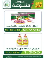 Garnata co-op Kuwait offers from 26 to 31 July 2026 July Sale - Garnata co-op - Kuwait - 26 July 2026 – 31 July 2026 - Page 5