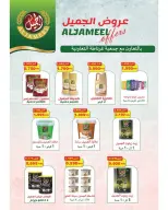 Garnata co-op Kuwait offers from 26 to 31 July 2026 July Sale - Garnata co-op - Kuwait - 26 July 2026 – 31 July 2026 - Page 3