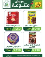 Garnata co-op Kuwait offers from 26 to 31 July 2026 July Sale - Garnata co-op - Kuwait - 26 July 2026 – 31 July 2026 - Page 17