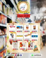 National Guard Society offers from 26 July to 1 August 2026 Discounts on premium items - National Guard Society - Kuwait - 26 July 2026 – 1 August 2026 - Page 14