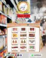 National Guard Society offers from 26 July to 1 August 2026 Discounts on premium items - National Guard Society - Kuwait - 26 July 2026 – 1 August 2026 - Page 16