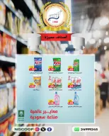 National Guard Society offers from 26 July to 1 August 2026 Discounts on premium items - National Guard Society - Kuwait - 26 July 2026 – 1 August 2026 - Page 10