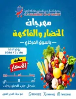 North West Sulaibkhat co-op offers Sunday 26 July 2026 Vegetable and Fruit Festival - North West Sulaibkhat co-op - Kuwait - 26 July 2026 – 26 July 2026 - Page 1