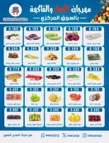 North West Sulaibkhat co-op offers Sunday 26 July 2026 Vegetable and Fruit Festival - North West Sulaibkhat co-op - Kuwait - 26 July 2026 – 26 July 2026 - Page 2