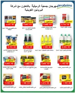 AL Rumaithya co-op offers from 26 to 29 July 2026 Amazing Prices - AL Rumaithya co-op - Kuwait - 26 July 2026 – 29 July 2026 - Page 38