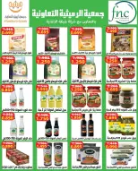 AL Rumaithya co-op offers from 26 to 29 July 2026 Amazing Prices - AL Rumaithya co-op - Kuwait - 26 July 2026 – 29 July 2026 - Page 64