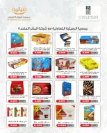 AL Rumaithya co-op offers from 26 to 29 July 2026 Amazing Prices - AL Rumaithya co-op - Kuwait - 26 July 2026 – 29 July 2026 - Page 2