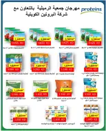 AL Rumaithya co-op offers from 26 to 29 July 2026 Amazing Prices - AL Rumaithya co-op - Kuwait - 26 July 2026 – 29 July 2026 - Page 37