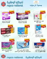 AL Rumaithya co-op offers from 26 to 29 July 2026 Amazing Prices - AL Rumaithya co-op - Kuwait - 26 July 2026 – 29 July 2026 - Page 51