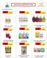 AL Rumaithya co-op offers from 26 to 29 July 2026 Amazing Prices - AL Rumaithya co-op - Kuwait - 26 July 2026 – 29 July 2026 - Page 41