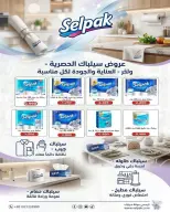 AL Rumaithya co-op offers from 26 to 29 July 2026 Amazing Prices - AL Rumaithya co-op - Kuwait - 26 July 2026 – 29 July 2026 - Page 29