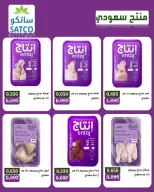 AL Rumaithya co-op offers from 26 to 29 July 2026 Amazing Prices - AL Rumaithya co-op - Kuwait - 26 July 2026 – 29 July 2026 - Page 47