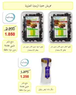 AL Rumaithya co-op offers from 26 to 29 July 2026 Amazing Prices - AL Rumaithya co-op - Kuwait - 26 July 2026 – 29 July 2026 - Page 19