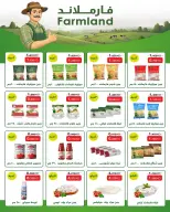 AL Rumaithya co-op offers from 26 to 29 July 2026 Amazing Prices - AL Rumaithya co-op - Kuwait - 26 July 2026 – 29 July 2026 - Page 25
