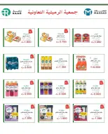 AL Rumaithya co-op offers from 26 to 29 July 2026 Amazing Prices - AL Rumaithya co-op - Kuwait - 26 July 2026 – 29 July 2026 - Page 13