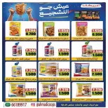 Ahmadi coop offers from 25 to 31 July 2026 Summer Offers - Ahmadi coop - Kuwait - 25 July 2026 – 31 July 2026 - Page 12