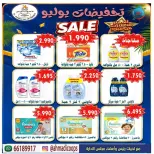 Ahmadi coop offers from 25 to 31 July 2026 Summer Offers - Ahmadi coop - Kuwait - 25 July 2026 – 31 July 2026 - Page 3