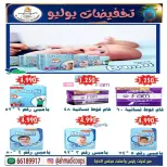 Ahmadi coop offers from 25 to 31 July 2026 Summer Offers - Ahmadi coop - Kuwait - 25 July 2026 – 31 July 2026 - Page 32