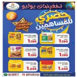 Ahmadi coop offers from 25 to 31 July 2026 Summer Offers - Ahmadi coop - Kuwait - 25 July 2026 – 31 July 2026 - Page 13