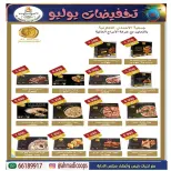 Ahmadi coop offers from 25 to 31 July 2026 Summer Offers - Ahmadi coop - Kuwait - 25 July 2026 – 31 July 2026 - Page 17