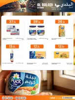 عروض السوق البلدي قطر من ٢٣ يوليو حتى ٨ أغسطس ٢٠٢٦ عروض نهاية الشهر - السوق البلدي - قطر - 23 يوليو 2026 – 8 اغسطس 2026 - صفحة 6