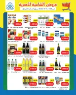 Shamieh coop offers from 25 July to 1 August 2026 Shamia Exclusive Offers - Shamieh coop - Kuwait - 25 July 2026 – 1 August 2026 - Page 13