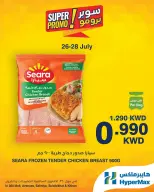 HyperMax offers in Salmiya, Alslybkhat, 360 Mall, The Avenues, Al khiran from 26 to 28 July 2026 Super Promo Offers - HyperMax - Kuwait - 26 July 2026 – 28 July 2026 - Page 2