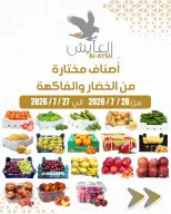 Al Ayesh market Kuwait offers from 26 to 27 July 2026 Vegetable and fruit offers - Al Ayesh market - Kuwait - 26 July 2026 – 27 July 2026 - Page 1
