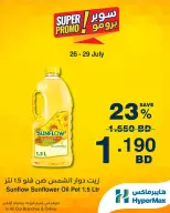 عروض هايبر ماكس البحرين من ٢٦ حتى ٢٩ يوليو ٢٠٢٦ عروض سوبر برومو - هايبر ماكس - البحرين - 26 يوليو 2026 – 29 يوليو 2026 - صفحة 2