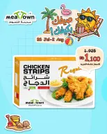 عروض مدينة اللحوم البحرين من ٢٦ يوليو حتى ٢ أغسطس ٢٠٢٦ عروض صيفك على كيفك - مدينة اللحوم - البحرين - 26 يوليو 2026 – 2 اغسطس 2026 - صفحة 7