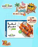 عروض مدينة اللحوم البحرين من ٢٦ يوليو حتى ٢ أغسطس ٢٠٢٦ عروض صيفك على كيفك - مدينة اللحوم - البحرين - 26 يوليو 2026 – 2 اغسطس 2026 - صفحة 5
