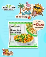 عروض مدينة اللحوم البحرين من ٢٦ يوليو حتى ٢ أغسطس ٢٠٢٦ عروض صيفك على كيفك - مدينة اللحوم - البحرين - 26 يوليو 2026 – 2 اغسطس 2026 - صفحة 6