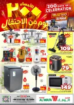 عروض الوفاء هايبر ماركت بفرع الأحساء من ١٠ حتى ١٣ صفر ١٤٤٨ هـ (٢٦ إلى ٢٩ يوليو ٢٠٢٦) عروض أيام الأحتفال - الوفاء هايبر ماركت - السعودية - 26 يوليو 2026 – 29 يوليو 2026 - صفحة 8