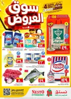 عروض نستو بفروع العزيزية ,بريدة ,الخرج والقصيم من ١٠ حتى ١٣ صفر ١٤٤٨ هـ (٢٦ إلى ٢٩ يوليو ٢٠٢٦) سوق العروض - نستو - السعودية - 26 يوليو 2026 – 29 يوليو 2026 - صفحة 1