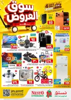 عروض نستو بفروع العزيزية ,بريدة ,الخرج والقصيم من ١٠ حتى ١٣ صفر ١٤٤٨ هـ (٢٦ إلى ٢٩ يوليو ٢٠٢٦) سوق العروض - نستو - السعودية - 26 يوليو 2026 – 29 يوليو 2026 - صفحة 8