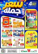 عروض الوفاء هايبر ماركت بفرع سيكو من ١٠ حتى ١٣ صفر ١٤٤٨ هـ (٢٦ إلى ٢٩ يوليو ٢٠٢٦) عروض بسعر الجملة - الوفاء هايبر ماركت - السعودية - 26 يوليو 2026 – 29 يوليو 2026 - صفحة 1