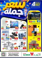 عروض الوفاء هايبر ماركت بفرع سيكو من ١٠ حتى ١٣ صفر ١٤٤٨ هـ (٢٦ إلى ٢٩ يوليو ٢٠٢٦) عروض بسعر الجملة - الوفاء هايبر ماركت - السعودية - 26 يوليو 2026 – 29 يوليو 2026 - صفحة 2
