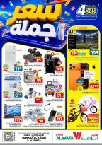 عروض الوفاء هايبر ماركت بفروع الملز ,طويق والخرج من ١٠ حتى ١٣ صفر ١٤٤٨ هـ (٢٦ إلى ٢٩ يوليو ٢٠٢٦) عروض بسعر الجملة - الوفاء هايبر ماركت - السعودية - 26 يوليو 2026 – 29 يوليو 2026 - صفحة 8