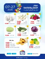 عروض جمعية صباح السالم التعاونية الاثنين ٢٧ يوليو ٢٠٢٦ عروض الخضار والفاكهة - جمعية صباح السالم التعاونية - الكويت - 27 يوليو 2026 – 27 يوليو 2026 - صفحة 3