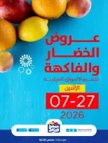 عروض جمعية صباح السالم التعاونية الاثنين ٢٧ يوليو ٢٠٢٦ عروض الخضار والفاكهة - جمعية صباح السالم التعاونية - الكويت - 27 يوليو 2026 – 27 يوليو 2026 - صفحة 1
