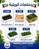 عروض جمعية الصليبخات والدوحة الاثنين ٢٧ يوليو ٢٠٢٦ مهرجان الخضار والفاكهة - جمعية الصليبخات والدوحة - الكويت - 27 يوليو 2026 – 27 يوليو 2026 - صفحة 6