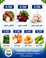 عروض جمعية الصليبخات والدوحة الاثنين ٢٧ يوليو ٢٠٢٦ مهرجان الخضار والفاكهة - جمعية الصليبخات والدوحة - الكويت - 27 يوليو 2026 – 27 يوليو 2026 - صفحة 2