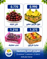 عروض جمعية الصليبخات والدوحة الاثنين ٢٧ يوليو ٢٠٢٦ مهرجان الخضار والفاكهة - جمعية الصليبخات والدوحة - الكويت - 27 يوليو 2026 – 27 يوليو 2026 - صفحة 7