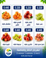 عروض جمعية الصليبخات والدوحة الاثنين ٢٧ يوليو ٢٠٢٦ مهرجان الخضار والفاكهة - جمعية الصليبخات والدوحة - الكويت - 27 يوليو 2026 – 27 يوليو 2026 - صفحة 5